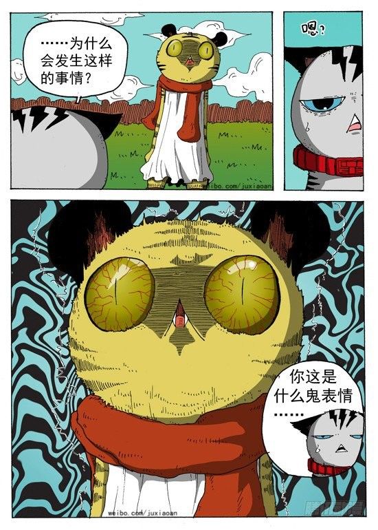 《叉！我很萌！》03 穿越（下） 第17页