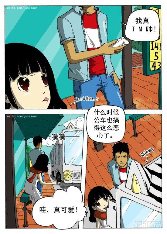 《叉！我很萌！》03 穿越（下） 第1页