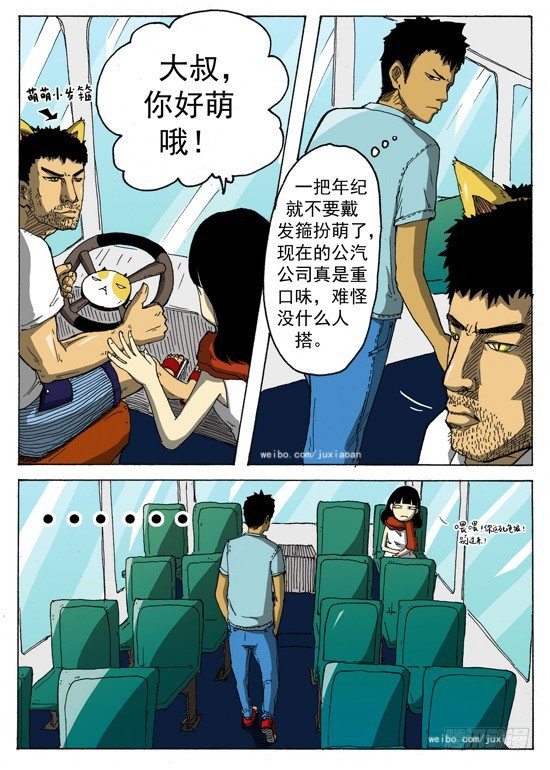 《叉！我很萌！》03 穿越（下） 第2页