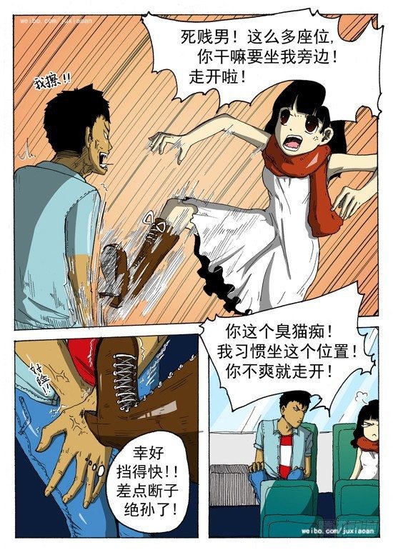 《叉！我很萌！》03 穿越（下） 第3页