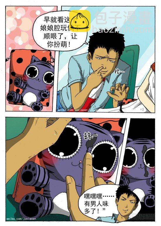 《叉！我很萌！》03 穿越（下） 第5页