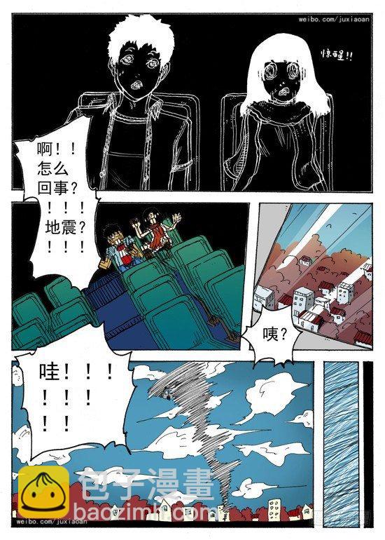 《叉！我很萌！》03 穿越（下） 第6页