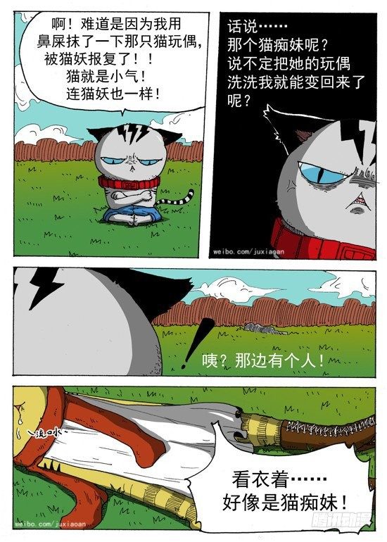 《叉！我很萌！》03 穿越（下） 第7页