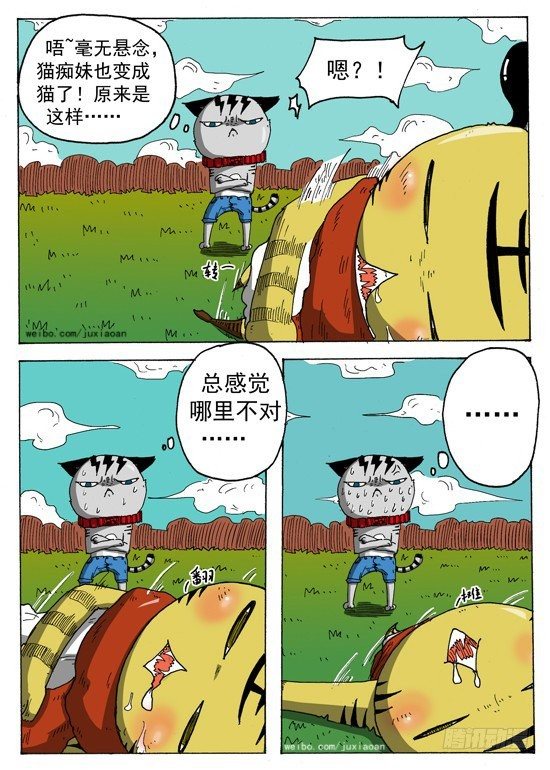 《叉！我很萌！》03 穿越（下） 第9页