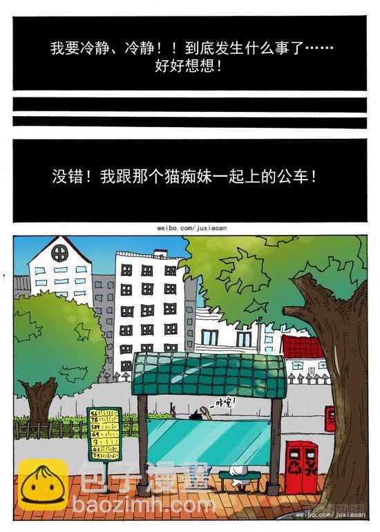 《叉！我很萌！》02 穿越（上） 第10页