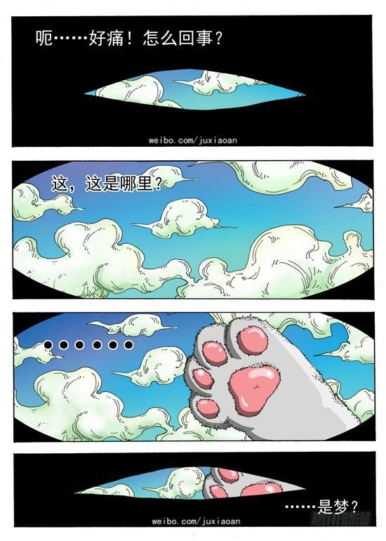 《叉！我很萌！》02 穿越（上） 第2页