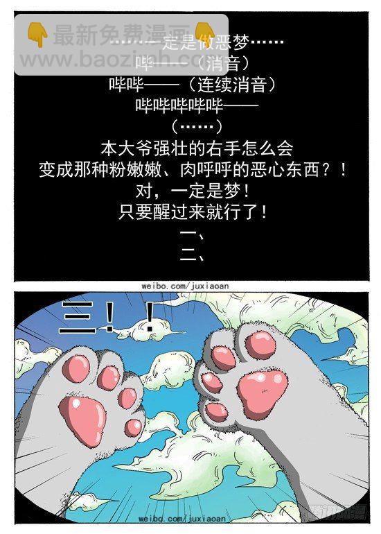 《叉！我很萌！》02 穿越（上） 第3页