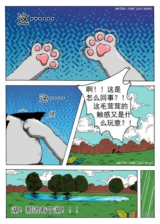 《叉！我很萌！》02 穿越（上） 第4页