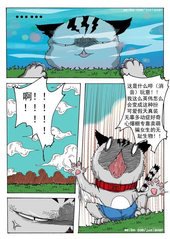 《叉！我很萌！》02 穿越（上） 第5页