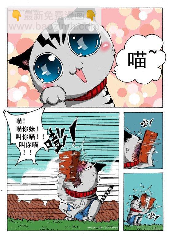 《叉！我很萌！》02 穿越（上） 第6页