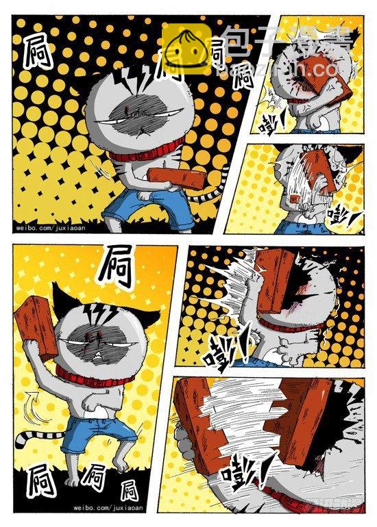 《叉！我很萌！》02 穿越（上） 第7页