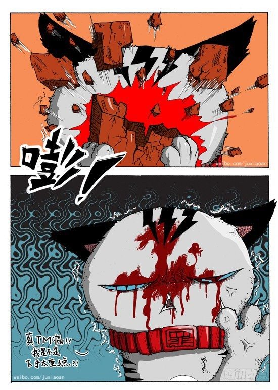 《叉！我很萌！》02 穿越（上） 第9页