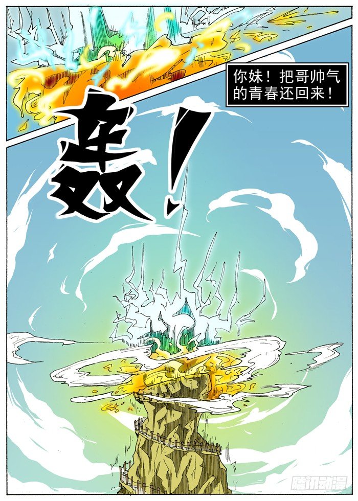 《叉！我很萌！》01 楔子（新） 第11页