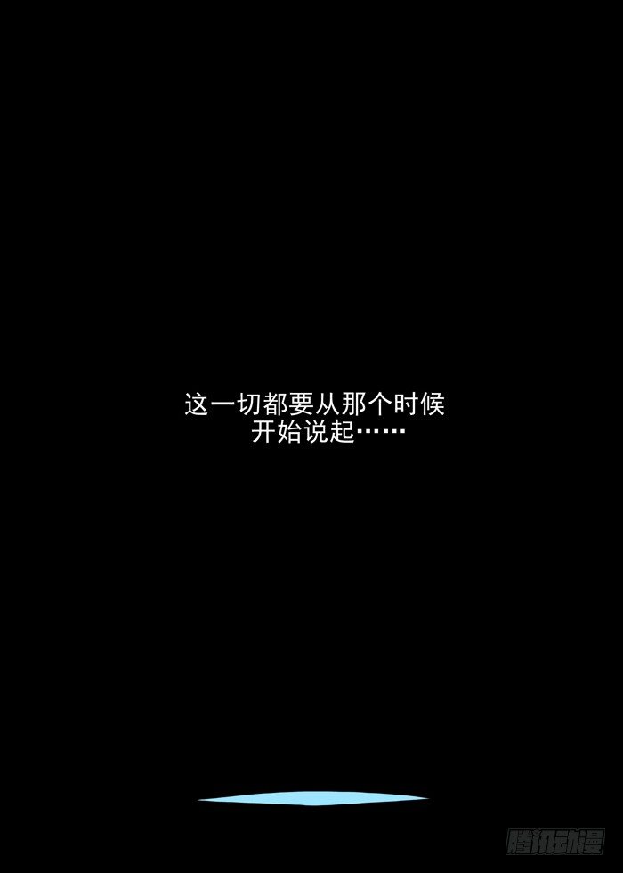 《叉！我很萌！》01 楔子（新） 第12页
