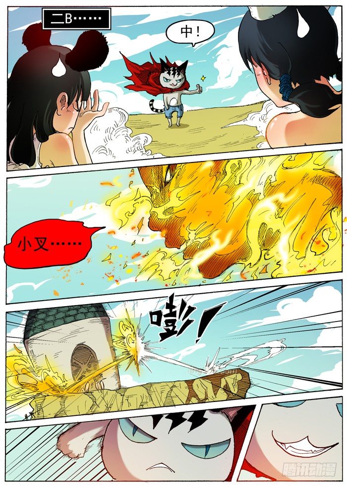 《叉！我很萌！》01 楔子（新） 第5页