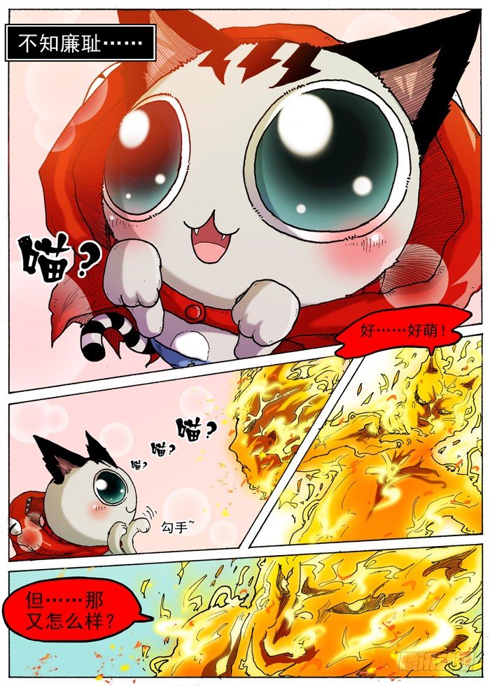 《叉！我很萌！》01 楔子（新） 第6页