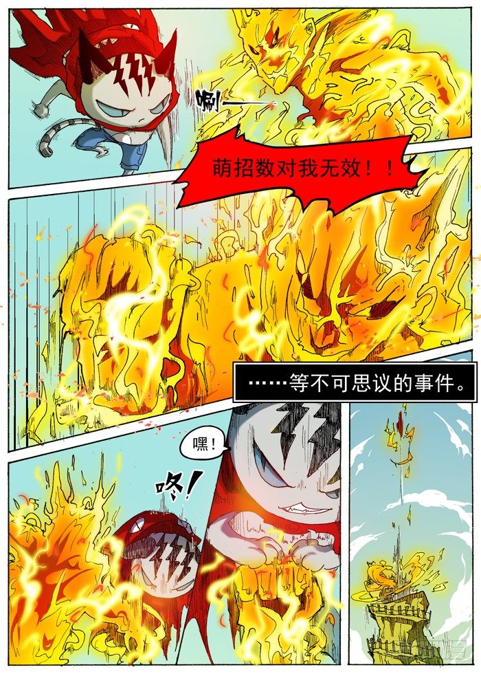 《叉！我很萌！》01 楔子（新） 第7页