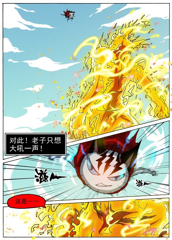 《叉！我很萌！》01 楔子（新） 第8页