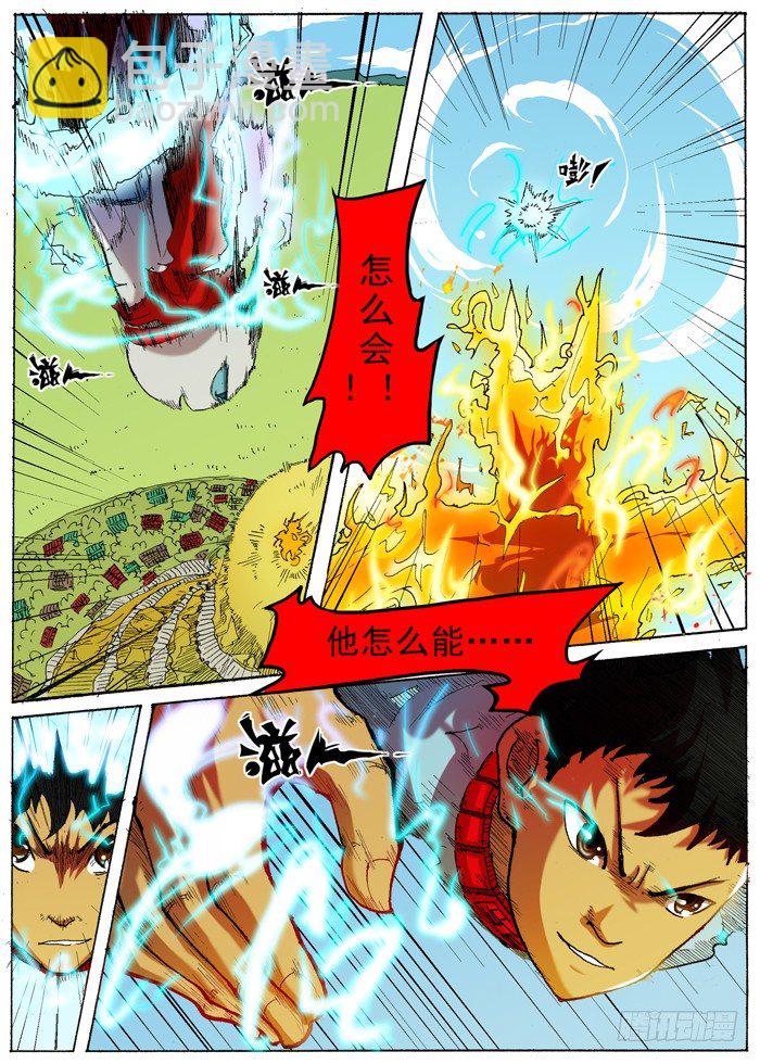 《叉！我很萌！》01 楔子（新） 第9页