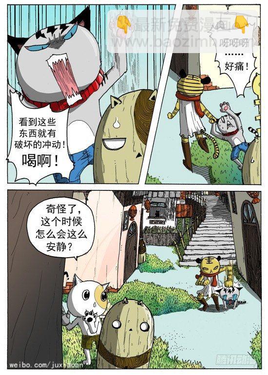《叉！我很萌！》08 恶魔（中） 第11页