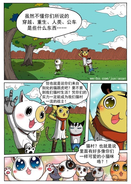 《叉！我很萌！》08 恶魔（中） 第1页