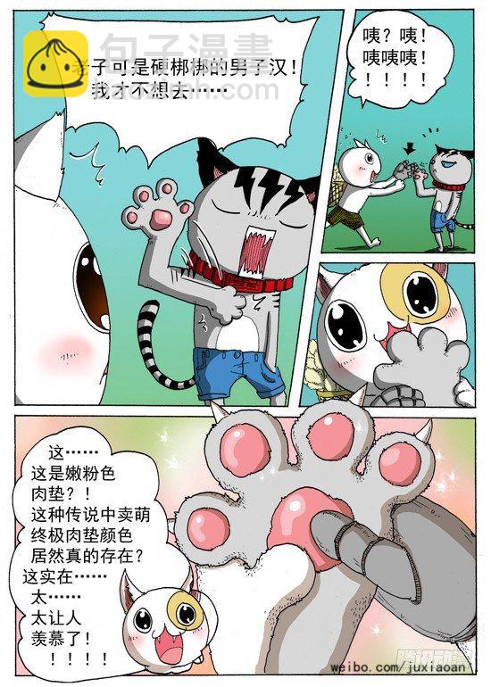 《叉！我很萌！》08 恶魔（中） 第2页