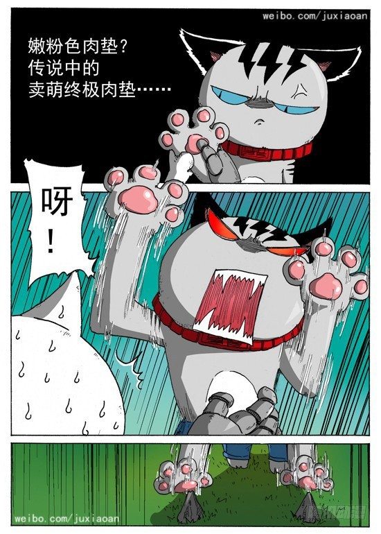 《叉！我很萌！》08 恶魔（中） 第3页