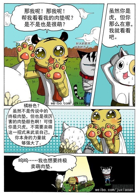 《叉！我很萌！》08 恶魔（中） 第5页