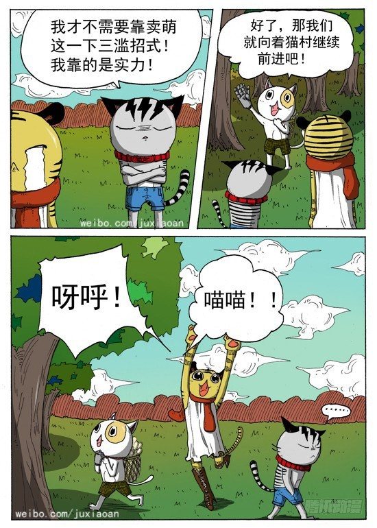 《叉！我很萌！》08 恶魔（中） 第6页