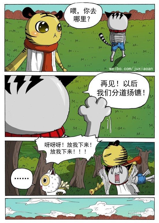 《叉！我很萌！》08 恶魔（中） 第7页