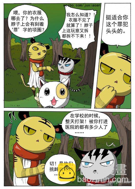 《叉！我很萌！》08 恶魔（中） 第8页
