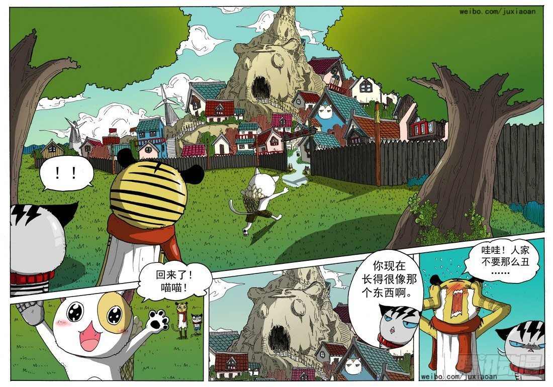 《叉！我很萌！》08 恶魔（中） 第9页
