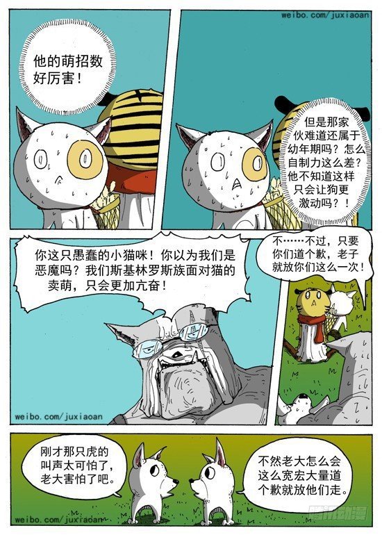 《叉！我很萌！》05 斯基林罗斯（中） 第10页