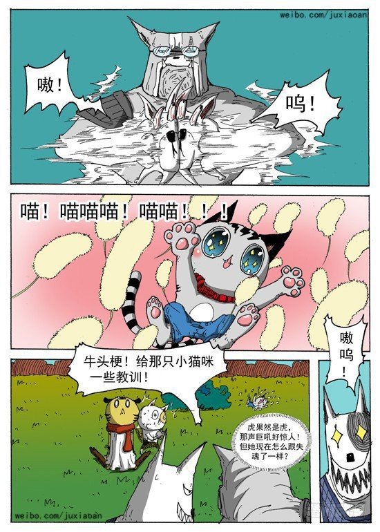 《叉！我很萌！》05 斯基林罗斯（中） 第11页