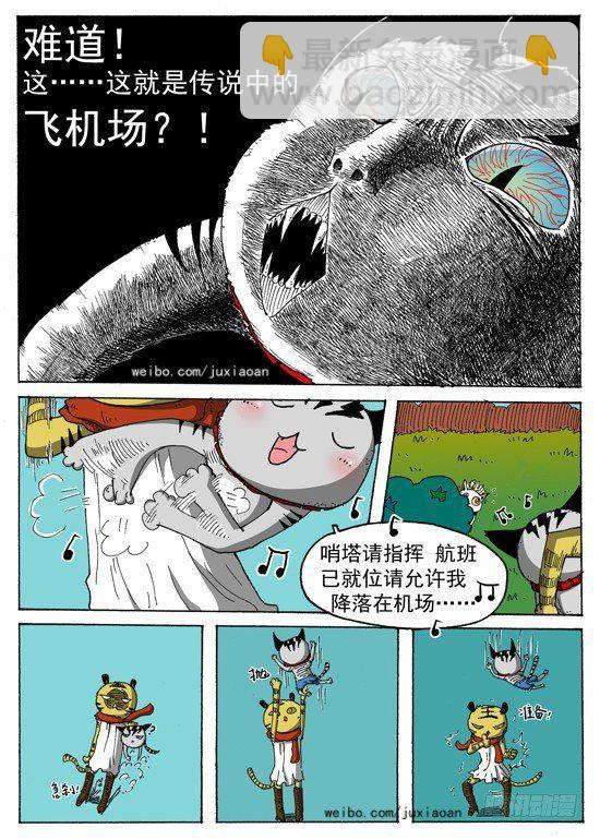 《叉！我很萌！》05 斯基林罗斯（中） 第2页