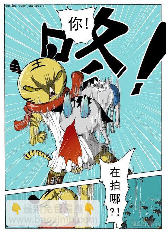 《叉！我很萌！》05 斯基林罗斯（中） 第3页