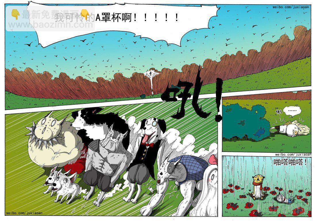 《叉！我很萌！》05 斯基林罗斯（中） 第5页