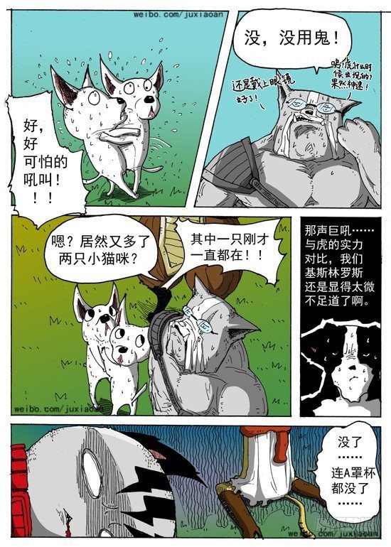 《叉！我很萌！》05 斯基林罗斯（中） 第6页