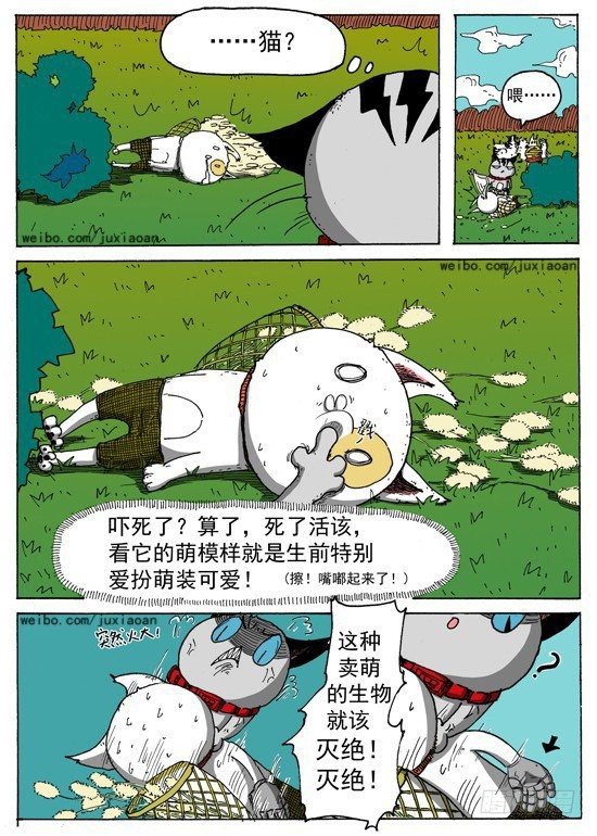 《叉！我很萌！》05 斯基林罗斯（中） 第7页