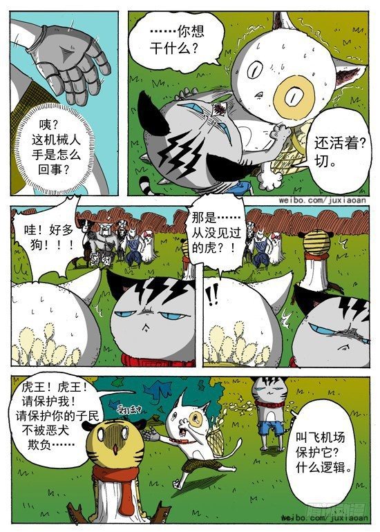《叉！我很萌！》05 斯基林罗斯（中） 第8页