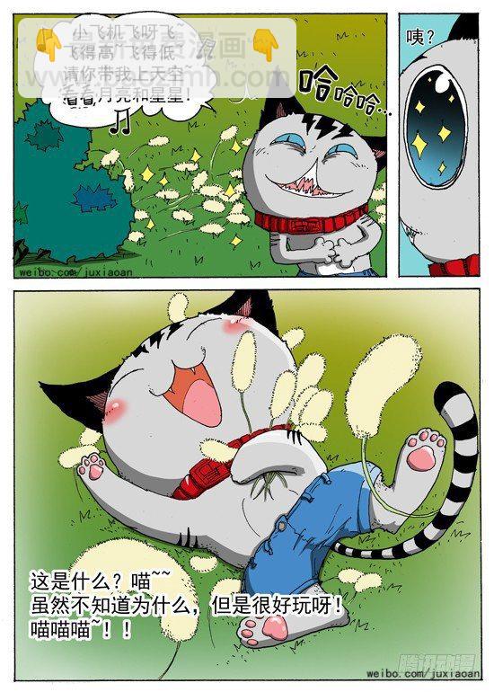 《叉！我很萌！》05 斯基林罗斯（中） 第9页