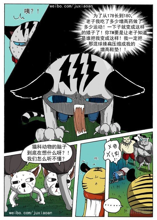 《叉！我很萌！》07 恶魔（上） 第10页
