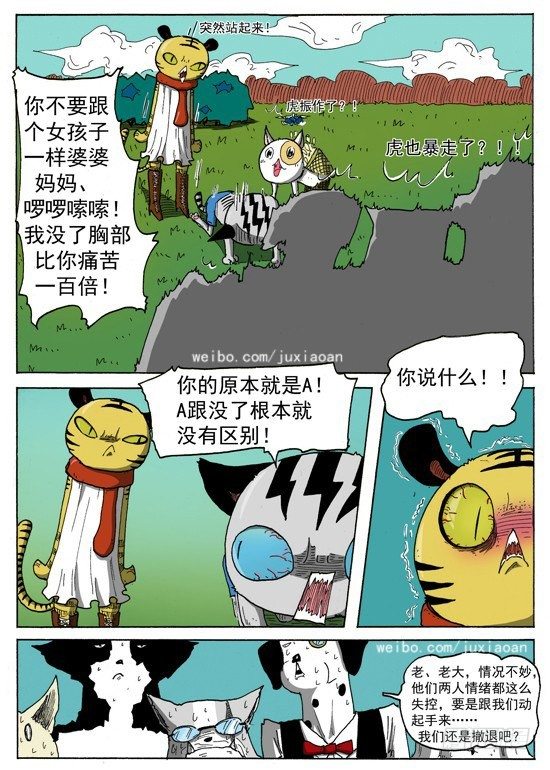 《叉！我很萌！》07 恶魔（上） 第11页
