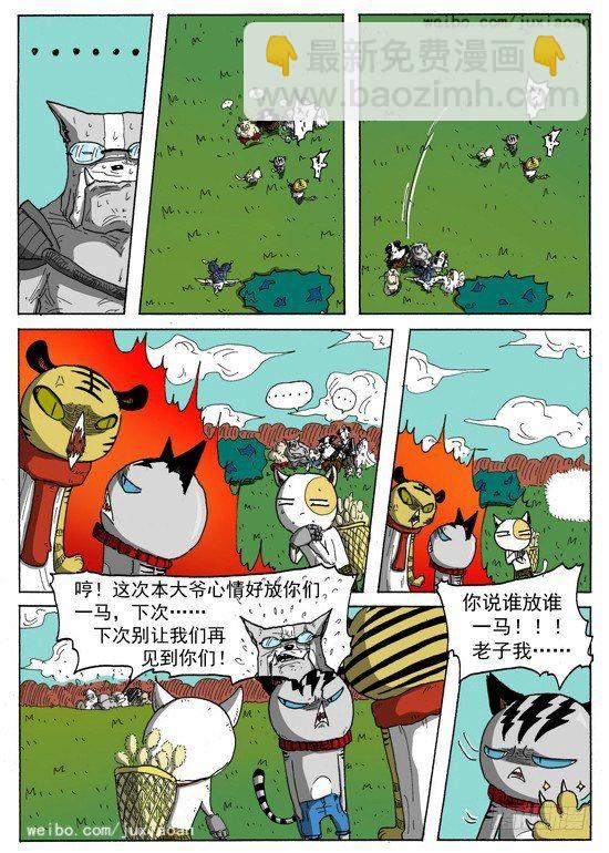 《叉！我很萌！》07 恶魔（上） 第12页