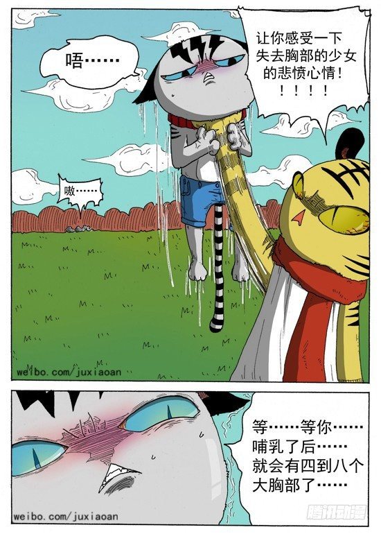 《叉！我很萌！》07 恶魔（上） 第13页