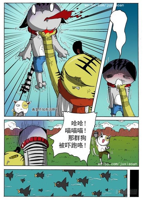 《叉！我很萌！》07 恶魔（上） 第14页