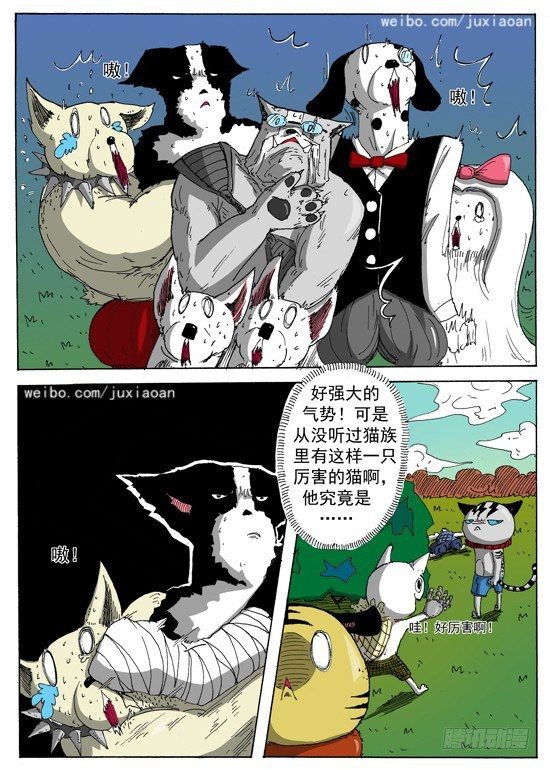 《叉！我很萌！》07 恶魔（上） 第3页