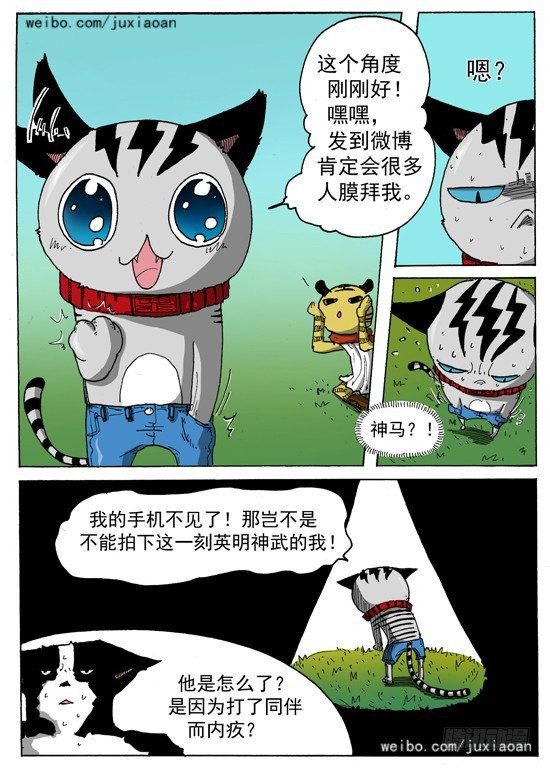 《叉！我很萌！》07 恶魔（上） 第5页