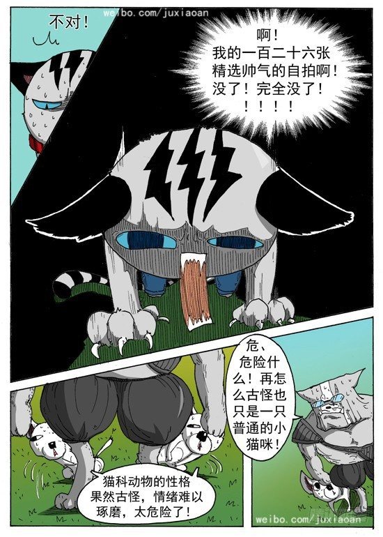 《叉！我很萌！》07 恶魔（上） 第6页