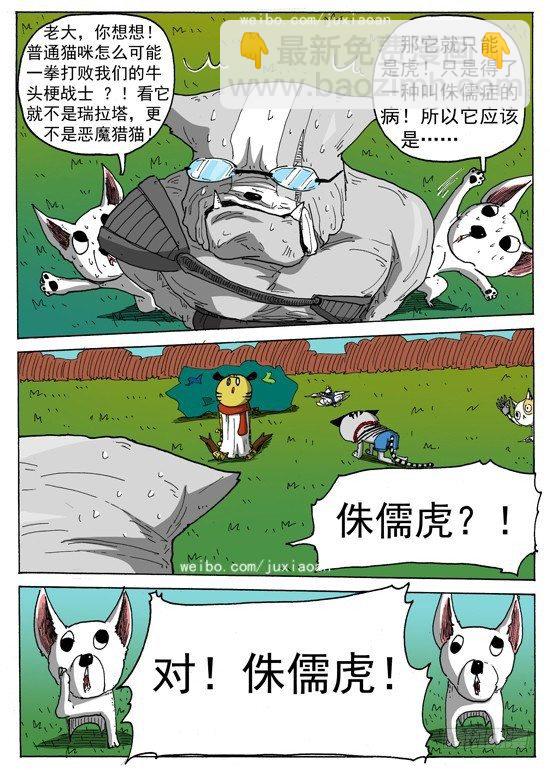 《叉！我很萌！》07 恶魔（上） 第7页
